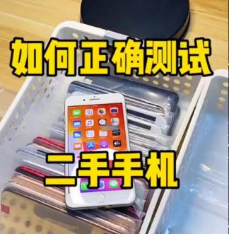 火眼金睛，明察秋毫：一份详尽的二手手机检测指南