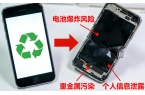 居家“电子骨灰盒”：报废手机潜藏的现代安